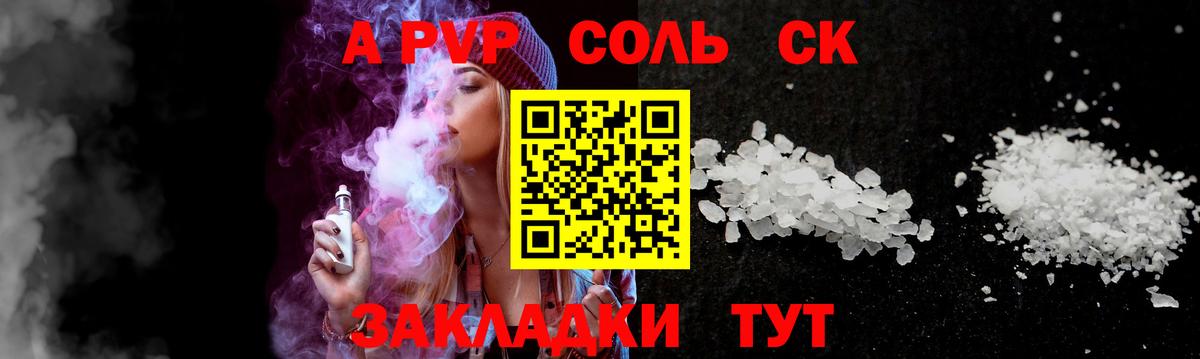 Ярцево  Alfa_PVP Crystall  А ПВП крисы CK  A PVP  APVP СК КРИС  Вход с VPN 