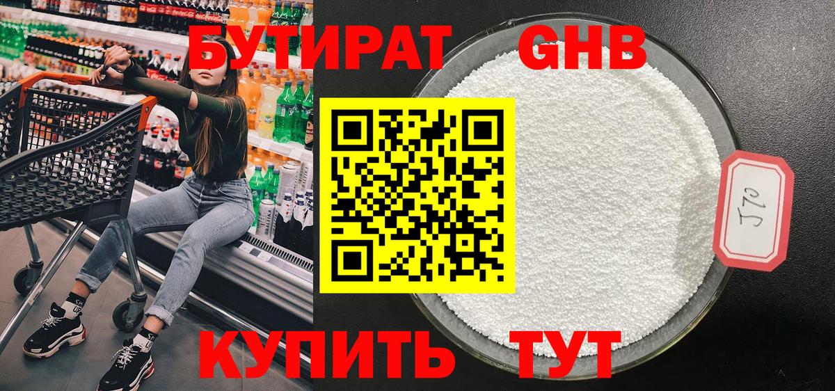 Ярцево  БУТИРАТ оксибутират  Вход с VPN 