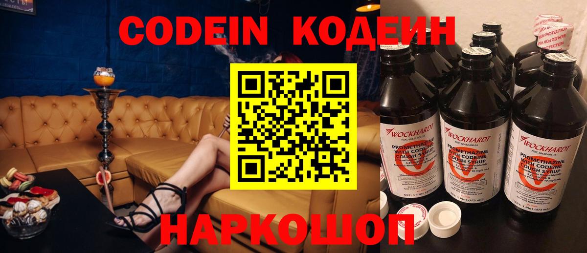 Codein Purple Drank  Вход с VPN  Ярцево  Кодеиновый сироп Lean Purple Drank 