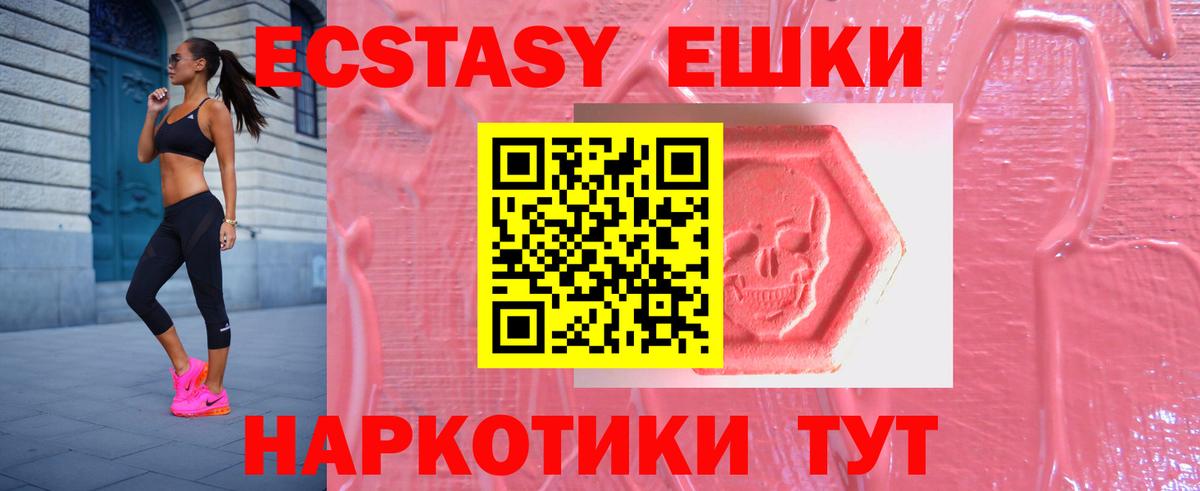 Ecstasy ешки Ярцево