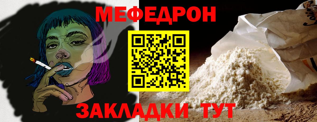 МЕФ кристаллы Ярцево