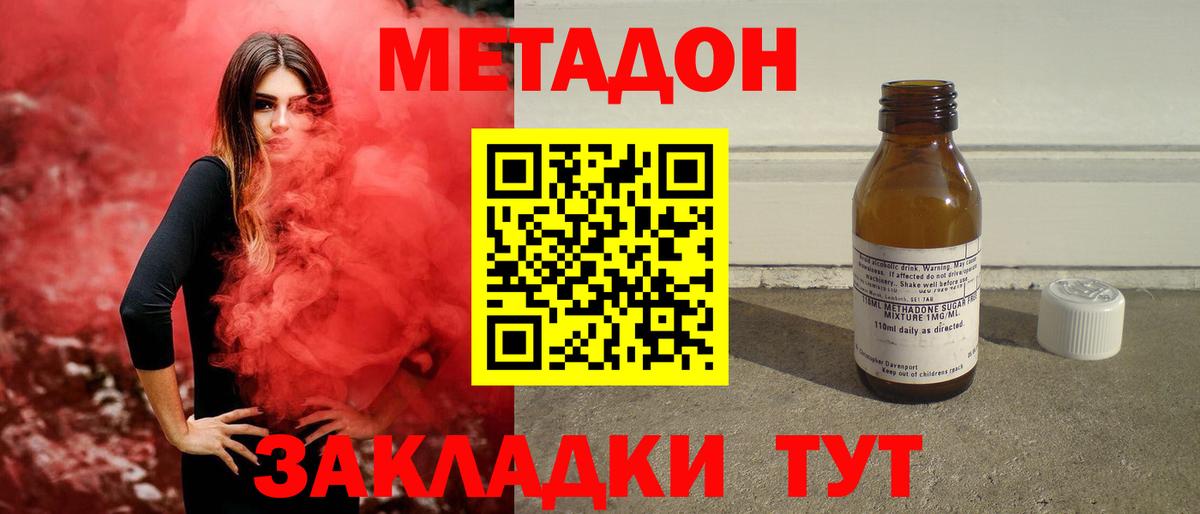 МЕТАДОН белоснежный Ярцево